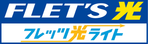 NTT東日本フレッツ光ライト